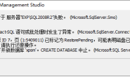 数据库ID7,页(1:5409011)已标记为RestorePending,可能表明磁盘已损坏。要从此状态恢复,请执行还原操作。