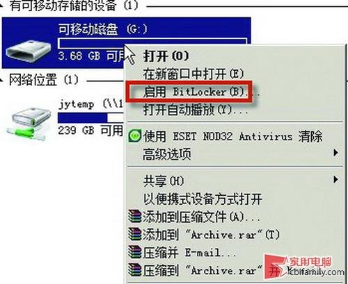 Windows 7 BitLocker加密必须了解的五件事