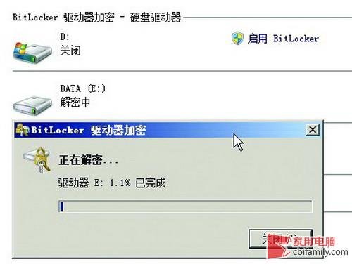 Windows 7 BitLocker加密必须了解的五件事