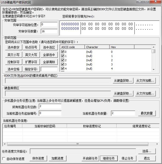 USB硬盘用户密码找回