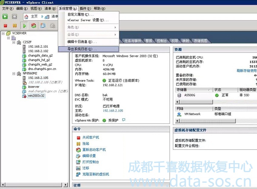 VMware ESXI怎么导出系统日志？