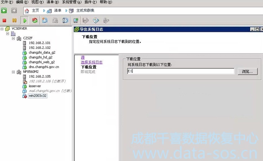 VMware ESXI怎么导出系统日志？