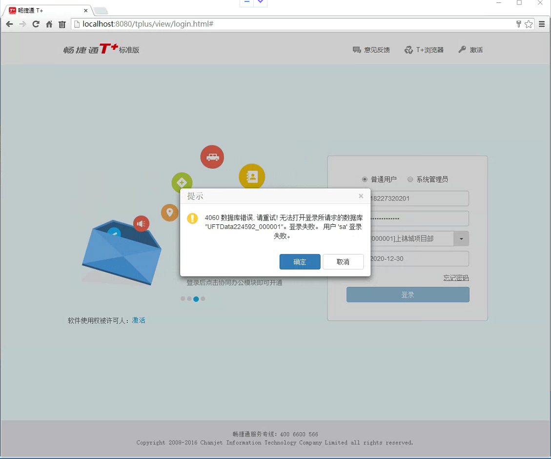 用友T+12登录提示:”4060数据库错误,请重试！无法打开登录所请的数据库– 成都千喜数据恢复中心