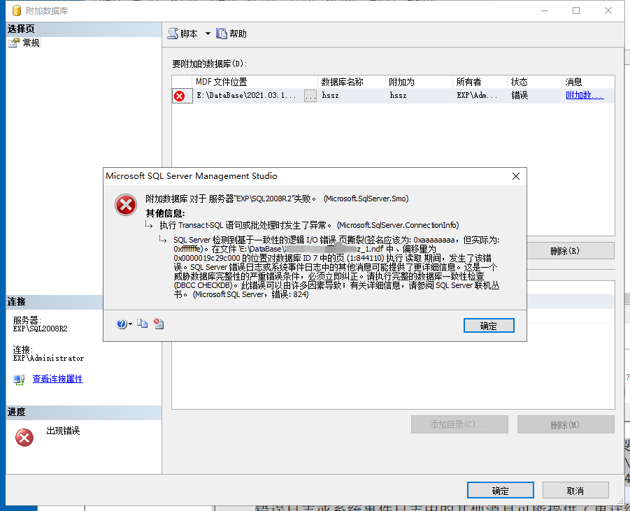 修复”SQL Server 检测到基于一致性的逻辑 I/O 错误 页撕裂…….错误号: 824″的数据库 – 成都千喜数据恢复中心