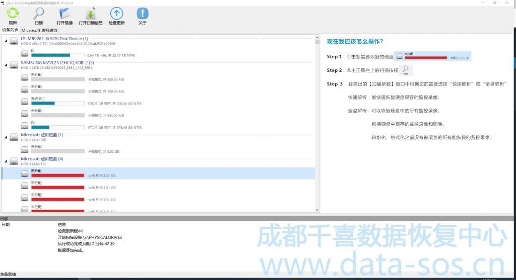 Data-SOS 大华(DAHUA)监控视频数据恢复软件 – 成都千喜数据恢复中心