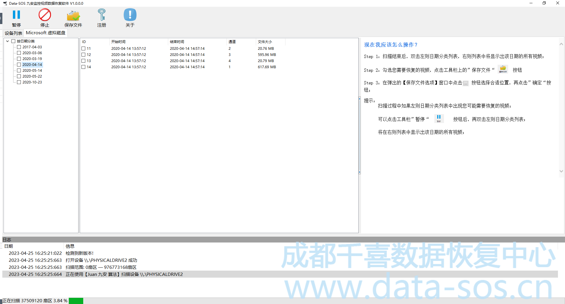 Data-SOS 九安监控视频数据恢复软件(Data-SOS Recovery for Juan) – 成都千喜数据恢复中心