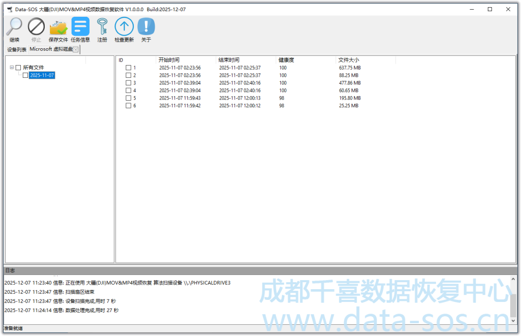 Data-SOS大疆(DJI)MP4&MOV视频恢复软件 – 成都千喜数据恢复中心
